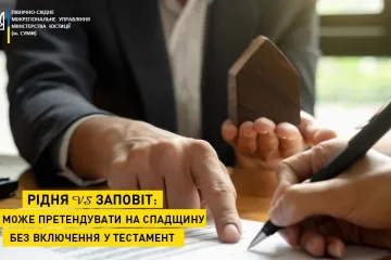 ​Українцям роз'яснили, хто має право на спадщину, навіть якщо особу не було включено у заповіт