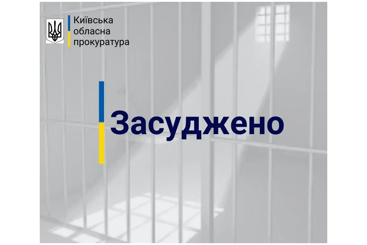 Грабіж, розбій та умисне вбивство – мешканця Київщини засуджено до довічного позбавлення волі