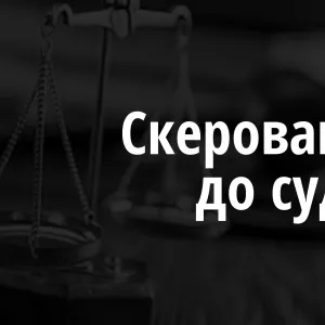 ​Заволоділи земельними ділянками вартістю майже 13 млн грн – на Київщині судитимуть членів організованої злочинної групи