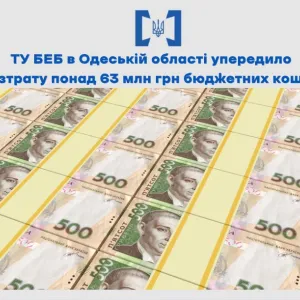 ​БЕБ упередило розтрату понад 63,7 млн грн бюджетних коштів