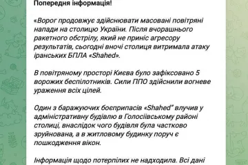 ​В Києві вночі було зафіксовано 5 ворожих БПЛА «Shakhed»