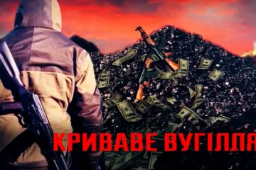 ​  			Донбас і «контрабас»: куди йдуть кошти з комунальних платіжок українців?		
