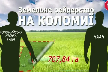 ​  			Рейдерство по-гуцульськи: у Коломиї за сприяння місцевих посадовців «зникли» 700 га державного чорнозему		