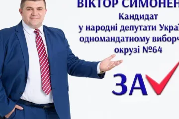 ​  			Передвиборна програма кандидата у народні депутати України в одномандатному виборчому окрузі № 64		