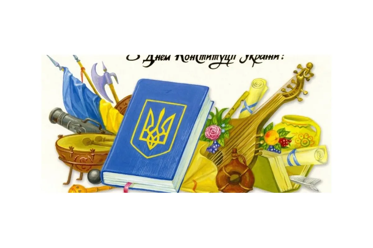 Зі святом нас, Українці, з Днем Конституції – Ігор Мізрах