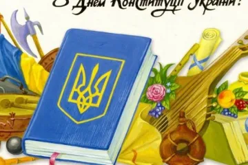 ​Зі святом нас, Українці, з Днем Конституції – Ігор Мізрах