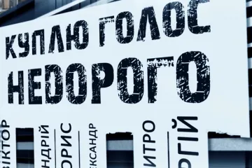 ​  			Журналісти зафіксували схему підкупу виборців на Житомирщині		