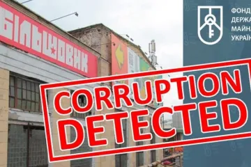 ​  			Через «СЕТАМ» незаконно продали часть имущества арестованного киевского «Большевика»		