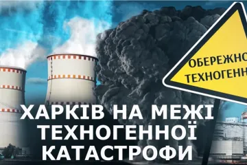 ​  			Безпаливна афера: через блокування роботи коксохімічного заводу Харків опинився на межі техногенної катастрофи		