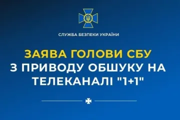 ​  			Баканов зробив заяву щодо сьогоднішніх подій з телеканалом 1+1		