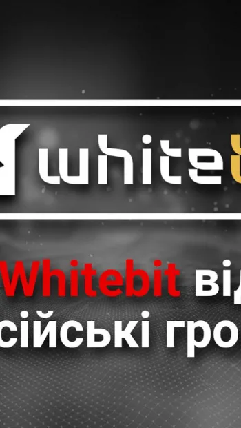​Украинская биржа Whitebit отмывает российские деньги, зарабатывая на украинском? Кто на самом деле создал биржу?