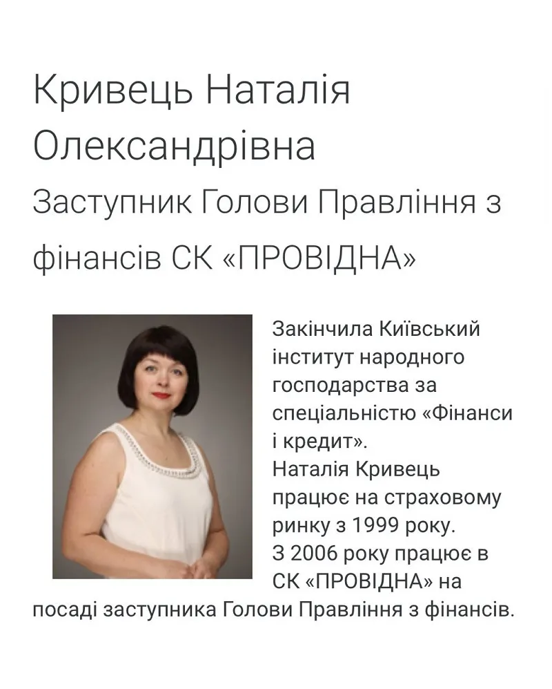 Наталья Кривец 