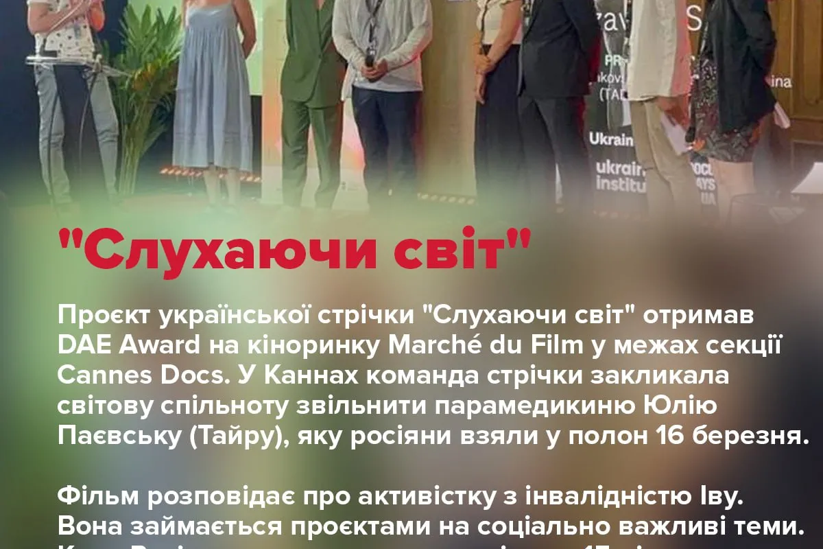 Цьогоріч нагороди на Каннському кінофестивалі здобуло чимало українських стрічок