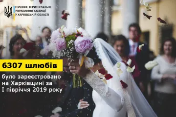 ​Органами державної реєстрації актів цивільного стану Харківської області за перше півріччя 2019 року зареєстровано 6307 шлюбів.