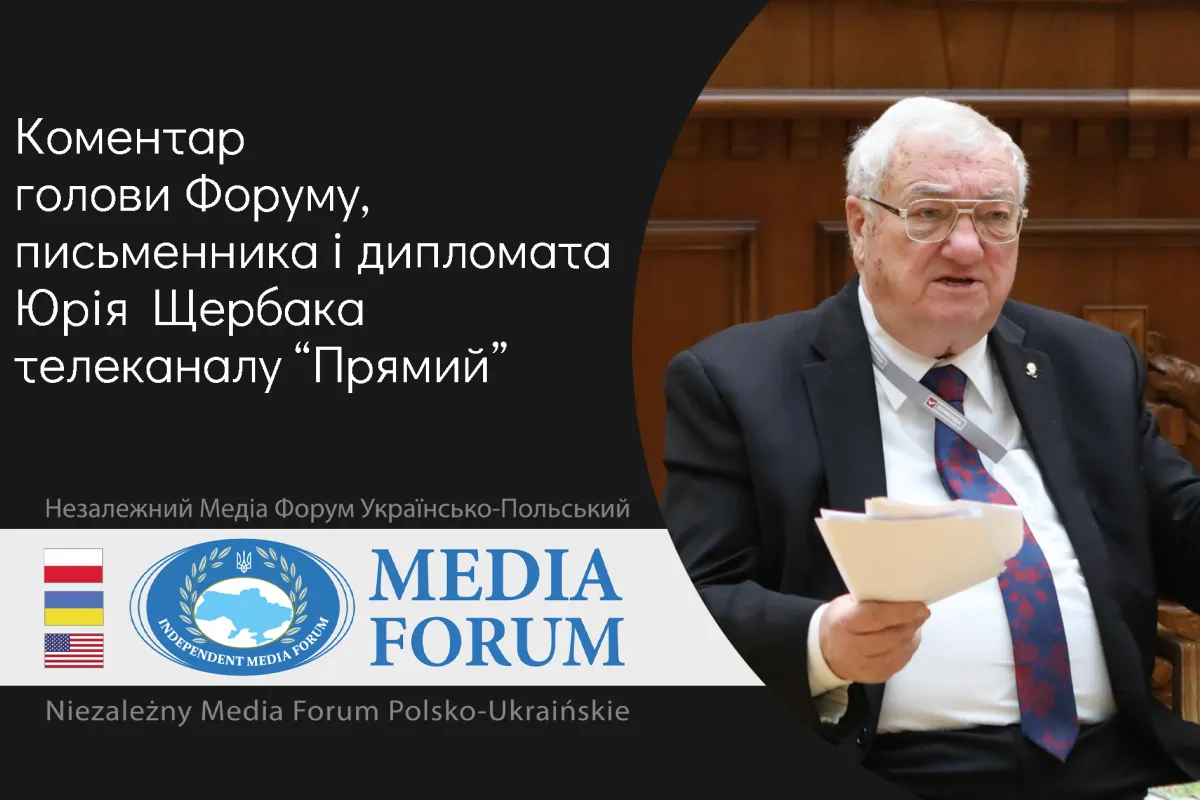 Актуально: Політик і дипломат Юрій ЩЕРБАК коментує світові події