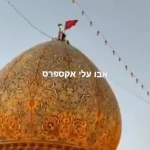 ​Іран підняв червоний прапор над мечеттю Джамкаран 