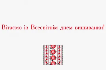 ​Всесвітній день вишиванки – свято, що єднає українців крізь простір і час!