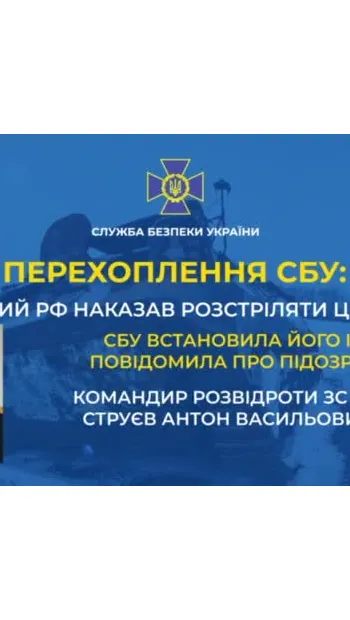 ​СБУ перехопила наказ про розстріл мирних мешканців під час окупації Броварського району Київщини