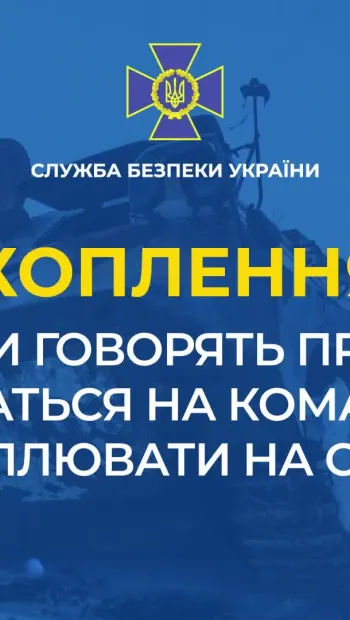 ​Російське вторгнення в Україну : Танки б‘ють, побратими бояться, а командирам начхати. СБУ перехопила розмову окупанта
