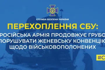 ​СБУ документує чергові докази порушень російською армією Женевської конвенції щодо поводження з військовополоненими