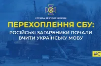 СБУ: Окупанти бояться нічної «партизанщини» і починають вивчати українську мову