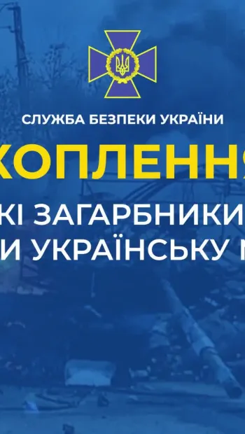 ​СБУ: Окупанти бояться нічної «партизанщини» і починають вивчати українську мову
