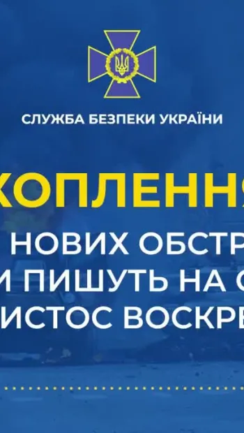 ​Російське вторгнення в Україну : Загарбники планують обстріли на Великдень і пишуть на снарядах «Христос Воскрес!» - СБУ