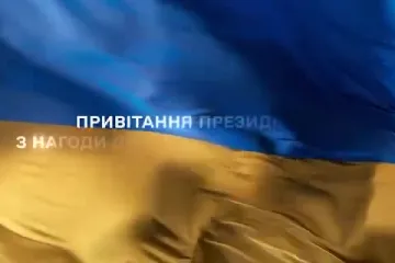 ​Зеленський привітав українців із Днем Незалежності
