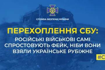 ​Російське вторгнення в Україну : Російські військові самі спростовують фейк, ніби вони взяли українське Рубіжне